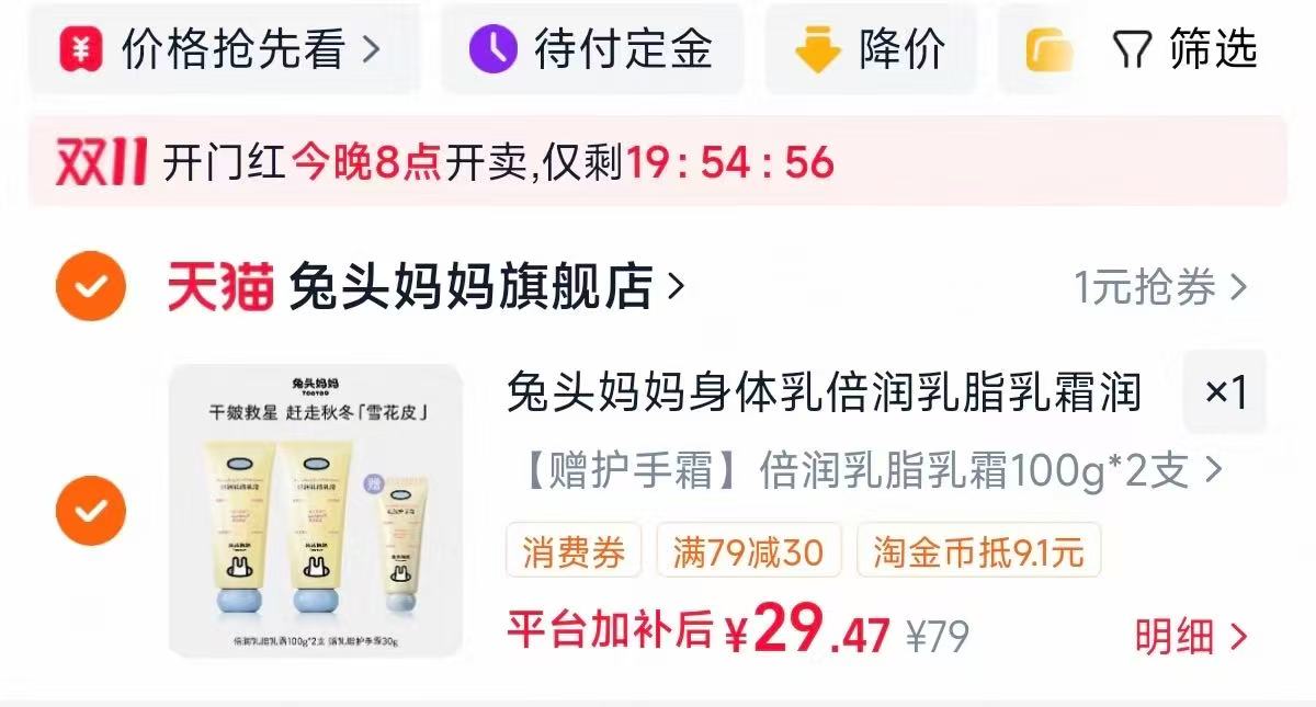 兔头妈妈儿童身体乳倍润乳脂乳霜换季润肤宝宝滋润2支装 赠乳脂护手霜30g - 86线报