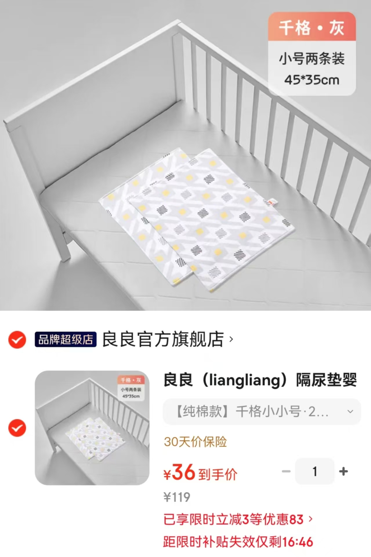 良良可洗隔尿垫拍1发2条 36元 - 86线报
