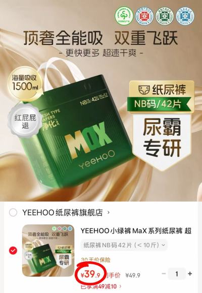英氏小绿裤MAX最多42片 39.9元 - 线报酷
