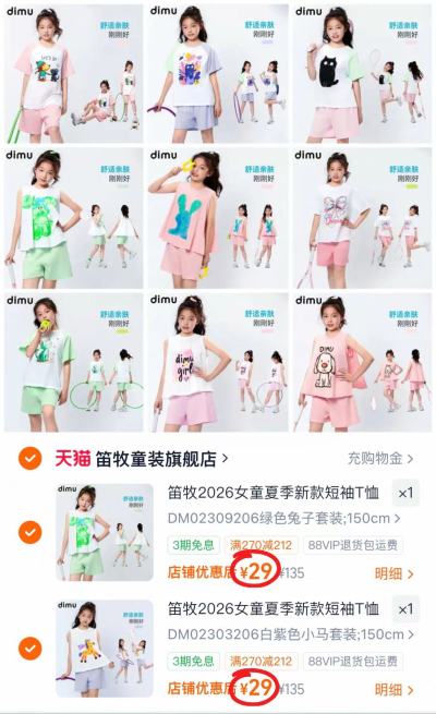 笛牧女童夏季套装任选拍2套 58元 - 86线报