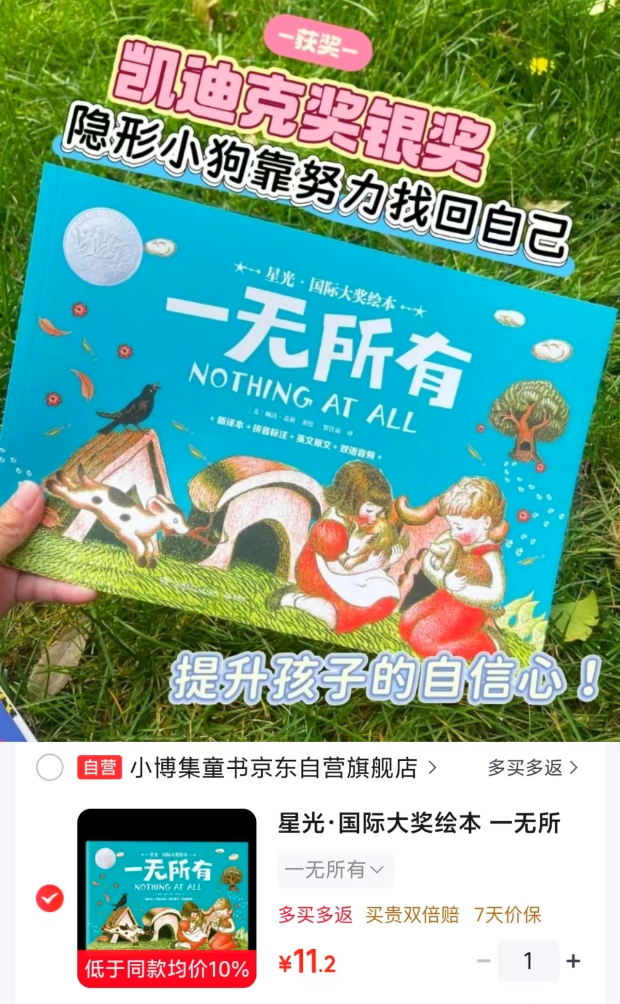 小博集童书京东自营旗舰店星光·国际大奖绘本一无所有专为3-6岁孩子打 11.2元 - 线报酷 小博集童书京东自营旗舰店星光·国际大奖绘本一无所有专为3-6岁孩子打 11.2元 - 线报酷