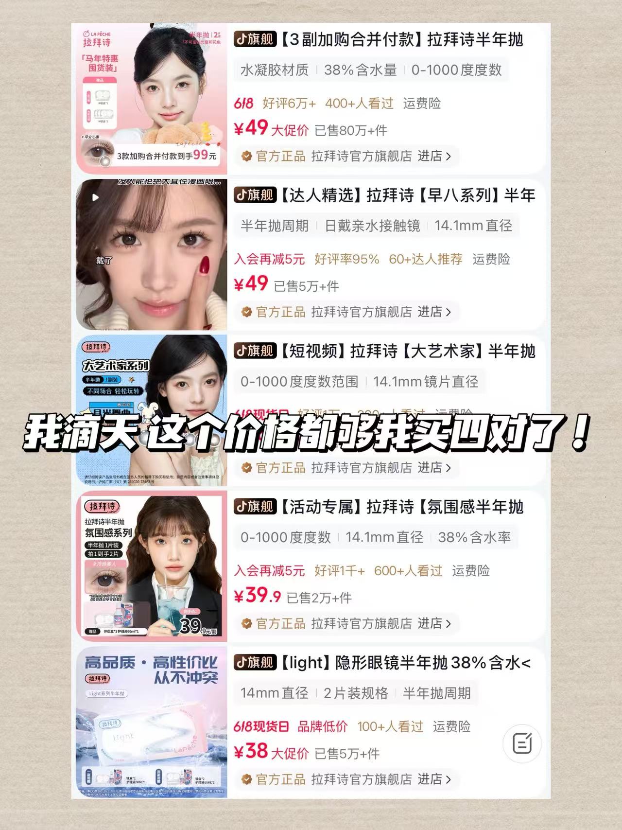 拉拜诗半年抛4片 27元 - 86线报