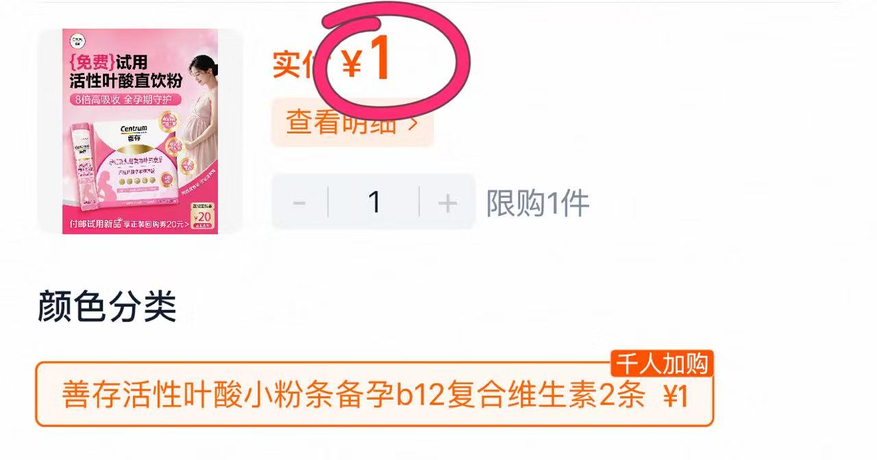 善存活性叶酸小粉条复合维生素2条 1元 - 86线报