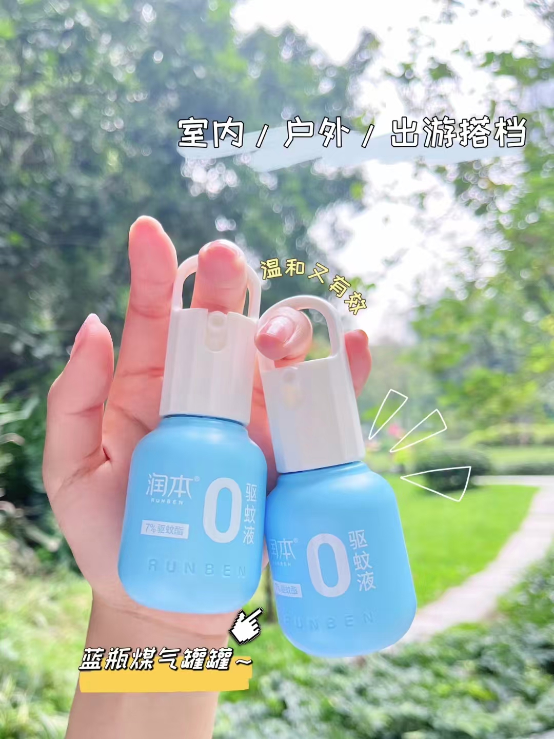 润本小蓝瓶驱蚊液50ml*2瓶 17.9元 - 线报酷