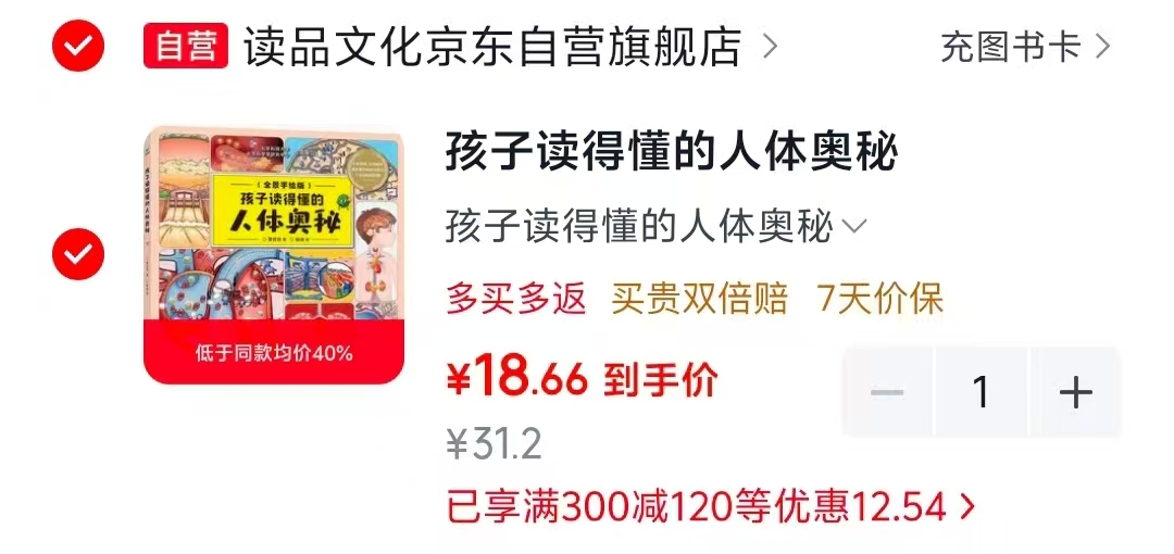 读品联合人体奥秘儿童读物 18.6元 - 线报酷 读品联合人体奥秘儿童读物 18.6元 - 线报酷