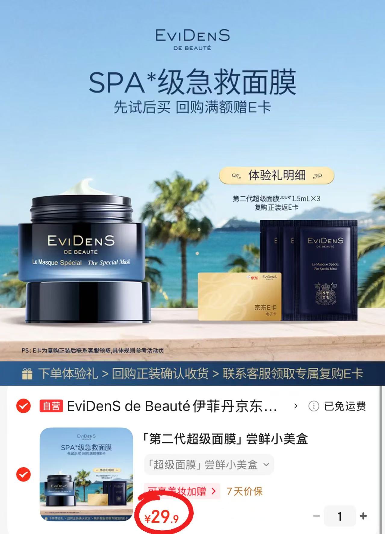 伊菲丹二代超级面膜小样1.5ml*3袋 29.9元 - 86线报