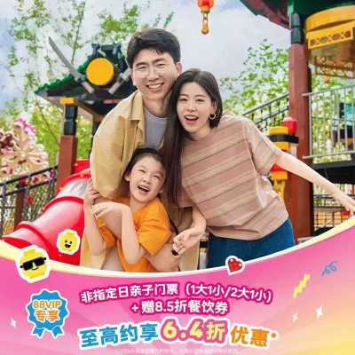 上海乐高乐园亲子套票1大1小 460.91元，上海乐高乐园亲子套票2大1小 742.07元 - 线报酷