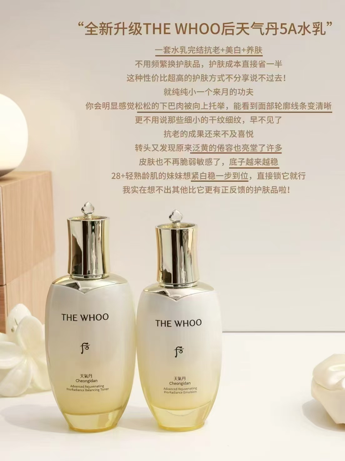 Whoo后天气丹5A焕活紧透水乳美白抗皱2件套(50ml)非卖品*2 99元 - 86线报