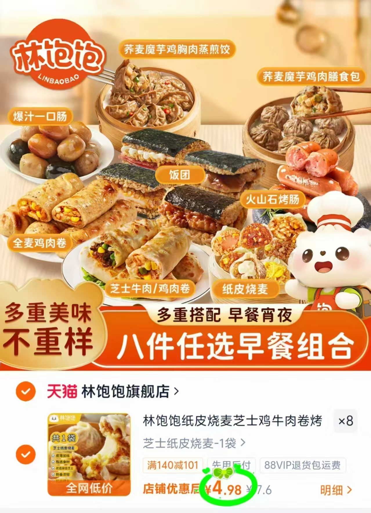 林饱饱纸皮烧麦任拍8件 39.8元 - 86线报