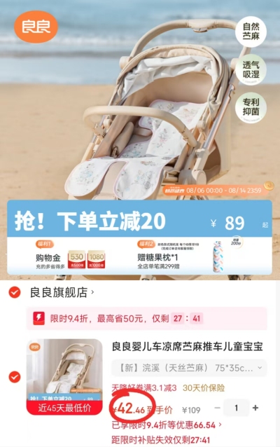 良良天丝苎麻推车凉席75*35cm 42.4元 - 86线报
