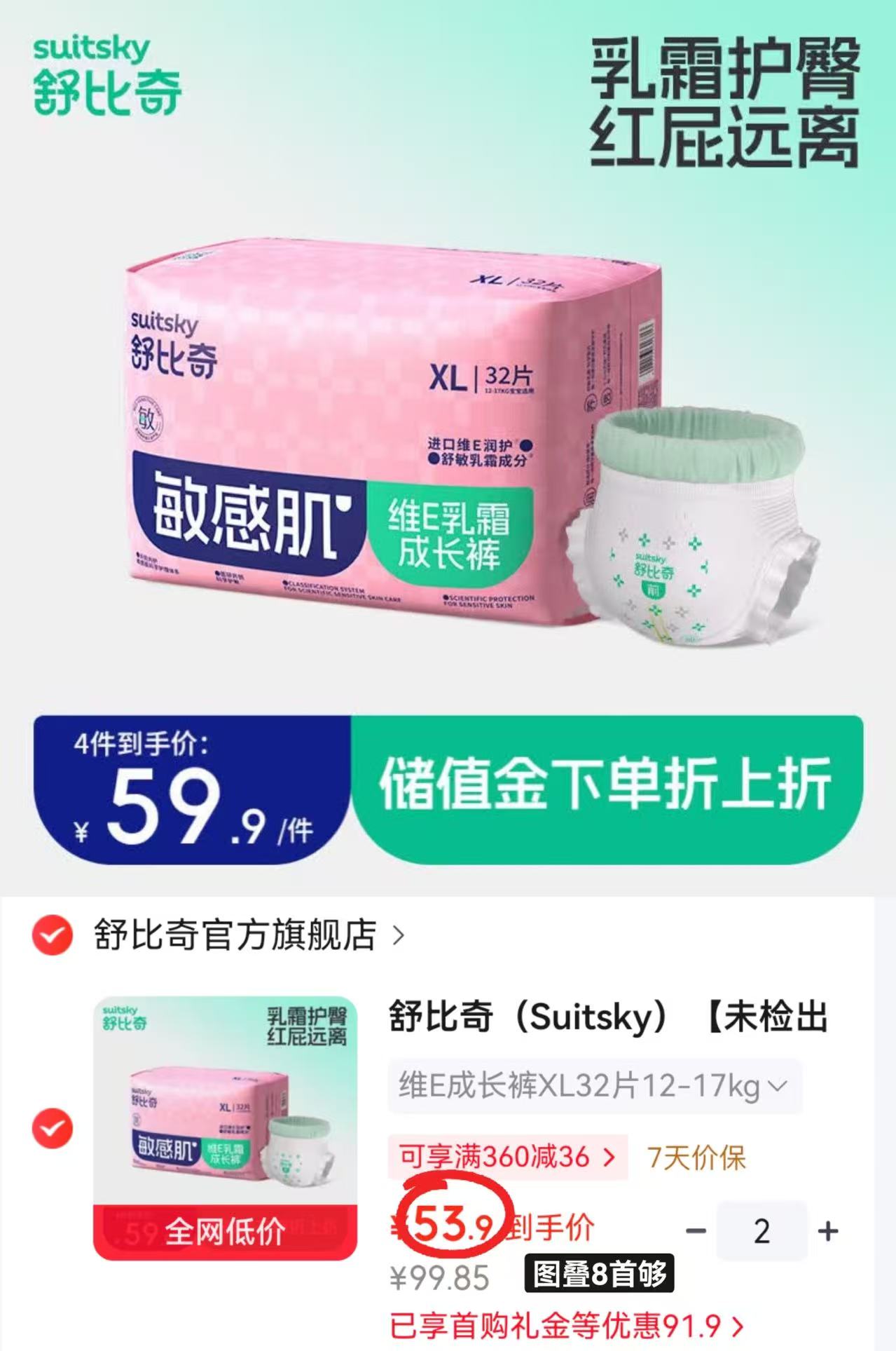 舒比奇维E敏感肌尿不湿拍2件 107.8元 - 86线报