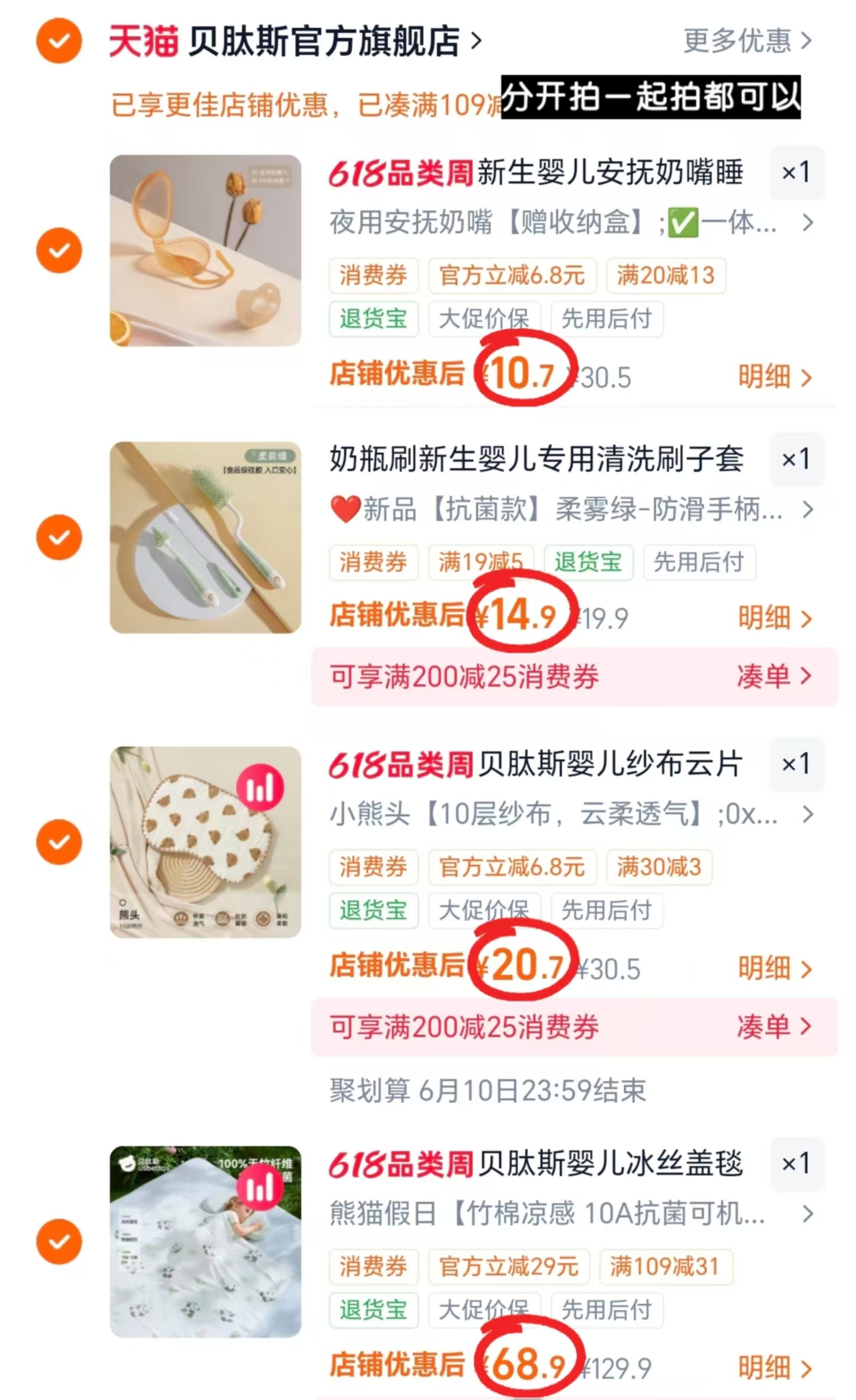 贝肽斯安抚奶嘴 10.7元，贝肽斯奶瓶刷 14.9元，贝肽斯云片枕 20.7元 - 86线报