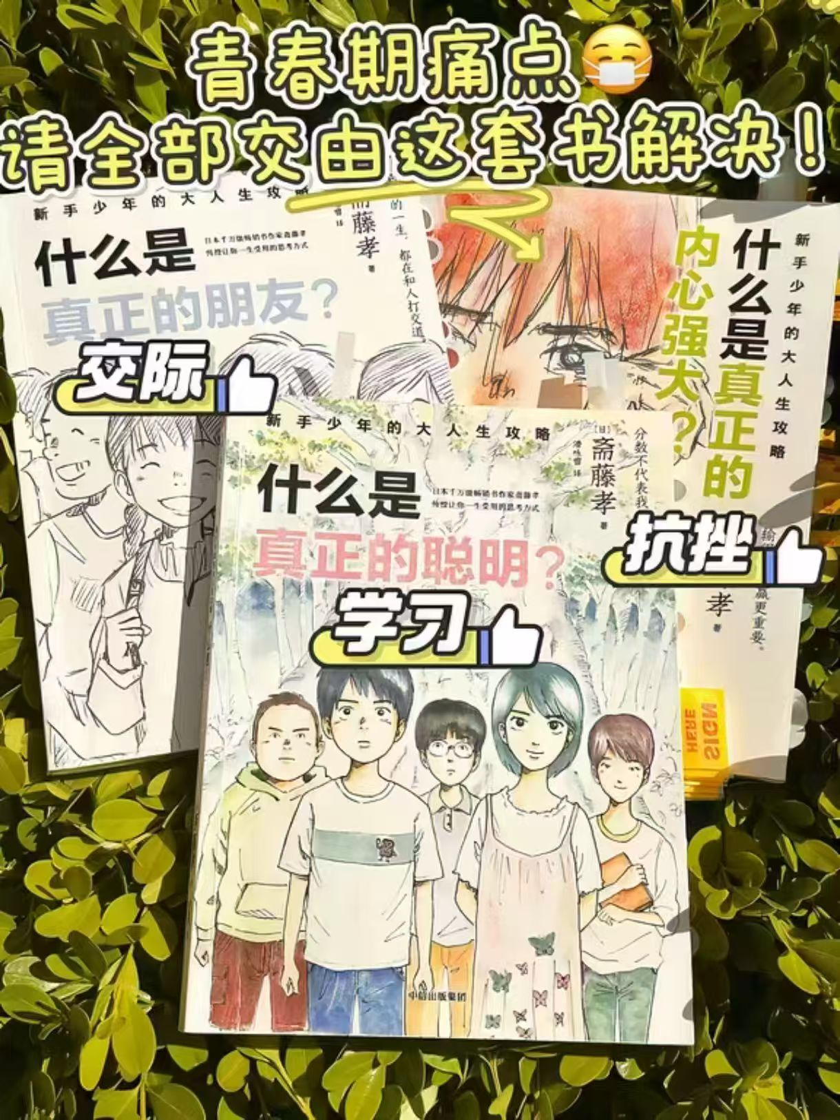 新手少年的大人生攻略 18.4元，什么是真正的内心强大 18.4元，什么是真正的聪明 18.4元 - 86线报