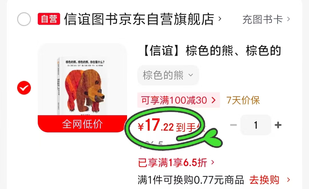 棕色的熊棕色的熊你在看什么低幼启蒙封神绘本 17.2元 - 86线报
