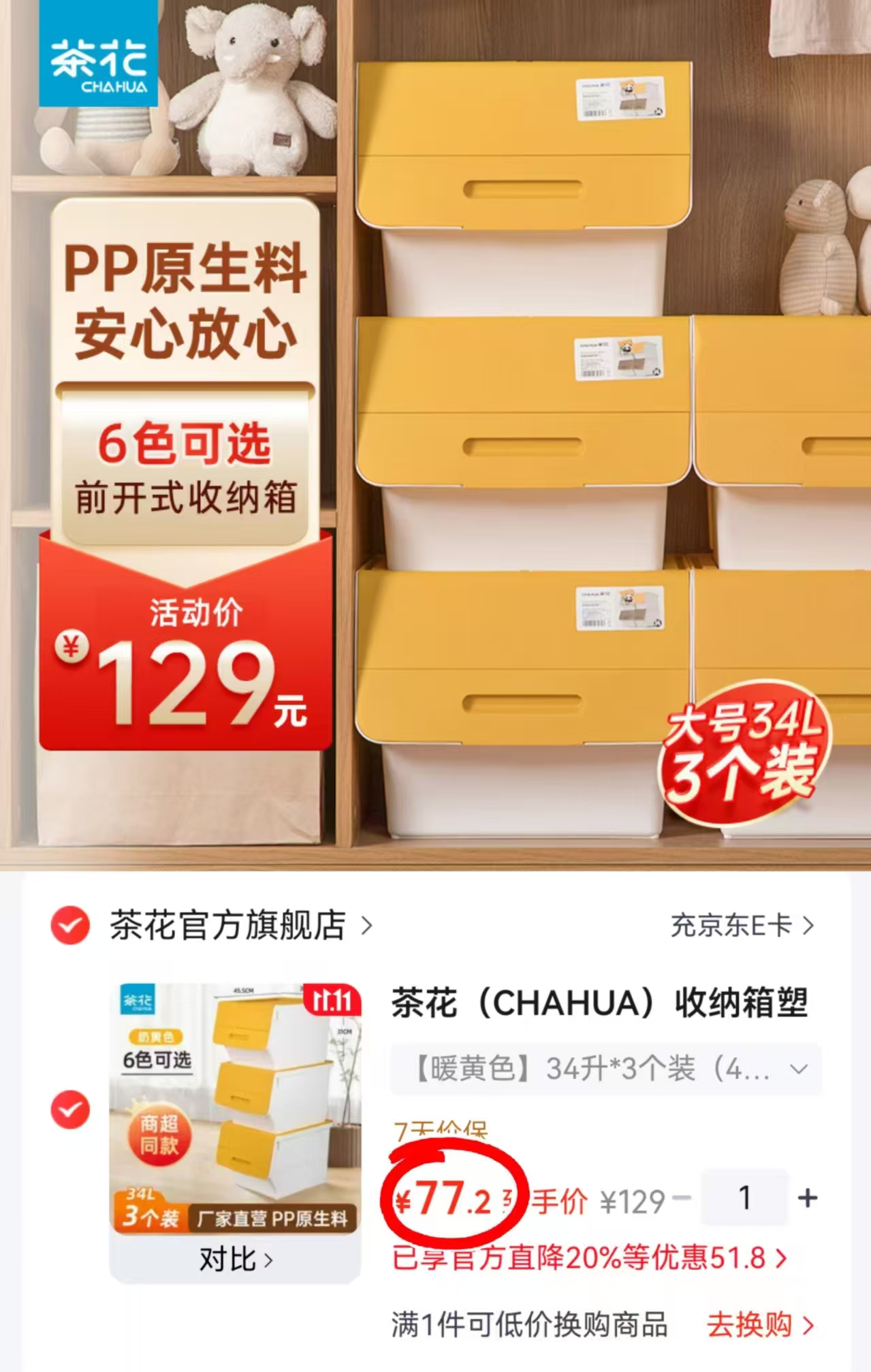 茶花收纳箱34L大号×3个装 77.2元 - 线报酷