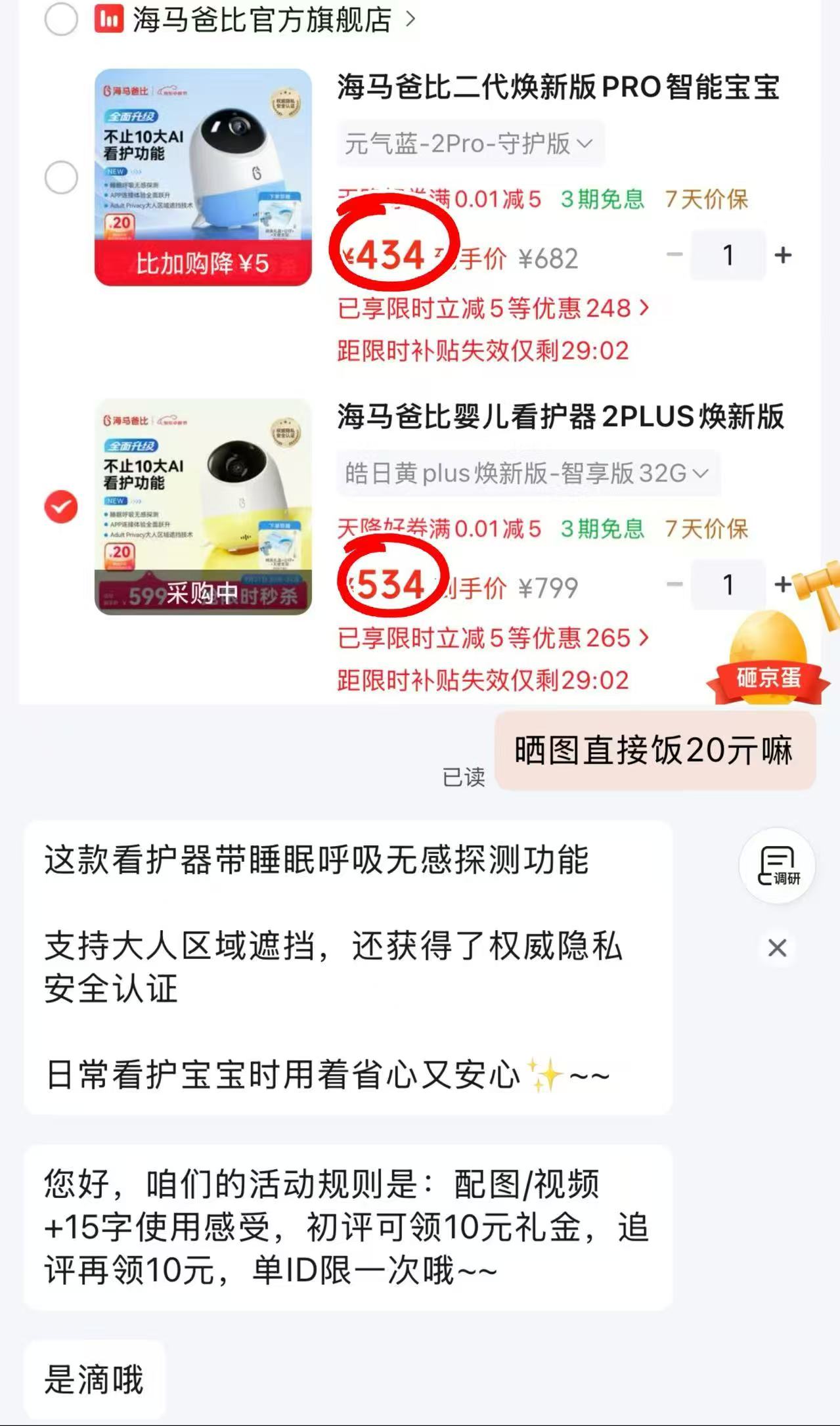 海马爸比看护机2代Pro32G 414元,海马爸比看护机至享版32G 514元 - 86线报 海马爸比看护机2代Pro32G 414元,海马爸比看护机至享版32G 514元 - 86线报