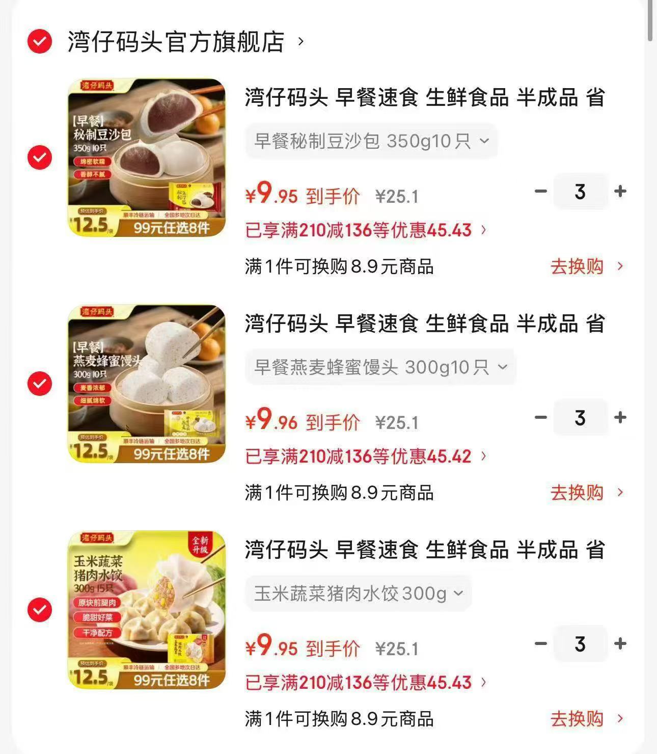 湾仔码头速食早餐组合任拍9 89.6元 - 86线报 湾仔码头速食早餐组合任拍9 89.6元 - 86线报