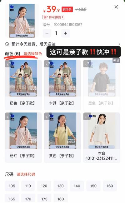 迷你巴拉亲子短袖T恤任选拍3件 84.7元 - 86线报