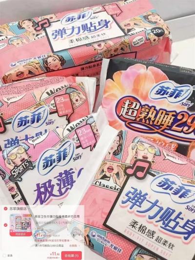 苏菲日夜组合64片 11元 - 86线报
