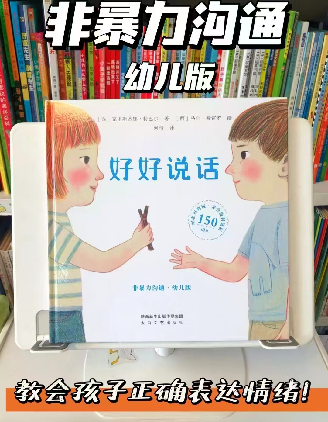 好好说话非暴力沟通幼儿版 11.2元 - 86线报