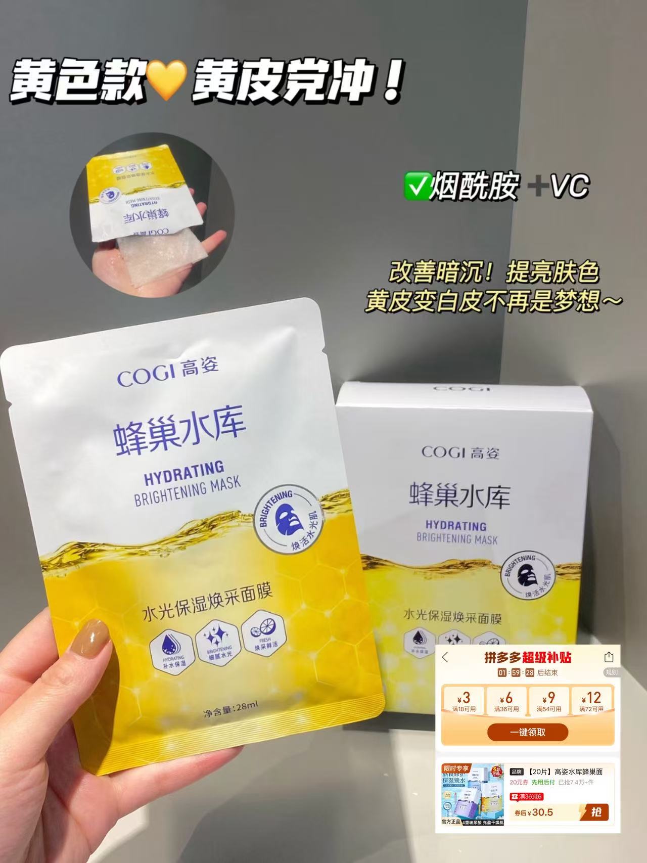 高姿水光保湿焕采面贴膜30片 1.5元 - 线报酷