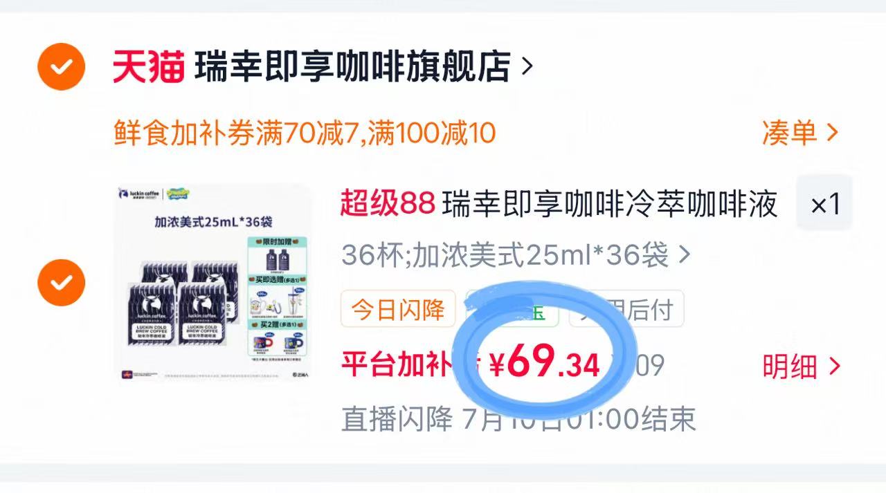 瑞幸冷萃咖啡液25ml✘36袋 69.3元,瑞幸冷萃咖啡液1.9元 - 86线报 瑞幸冷萃咖啡液25ml✘36袋 69.3元,瑞幸冷萃咖啡液1.9元 - 86线报