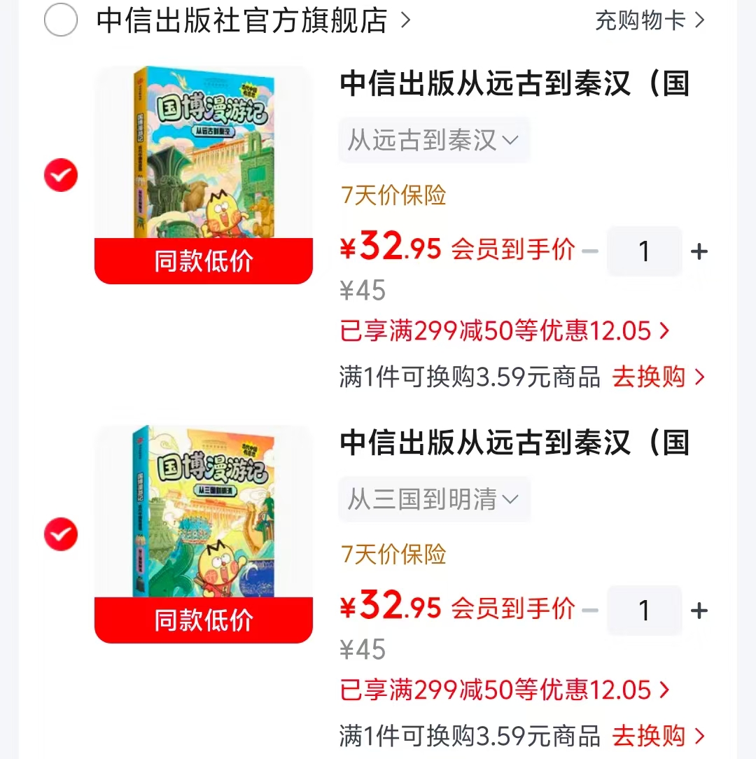 国博漫游记古代中国有意思从三国到明清 32.9元，国博漫游记古代中国有意思从远古到秦汉 32.9元 - 86线报