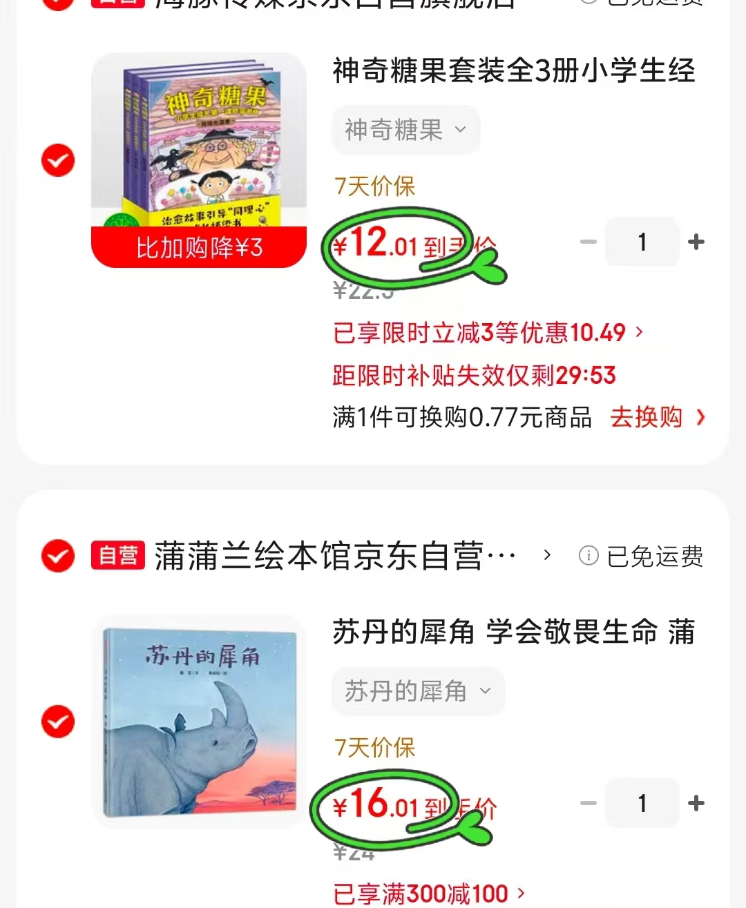 苏丹的犀角 16元,神奇糖果套装全3册 12元 - 86线报 苏丹的犀角 16元,神奇糖果套装全3册 12元 - 86线报
