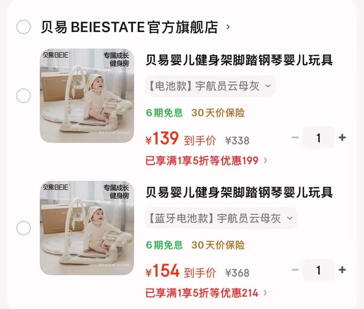 贝易婴儿健身架电池款 139元，贝易婴儿健身架蓝牙电池款 154元 - 86线报