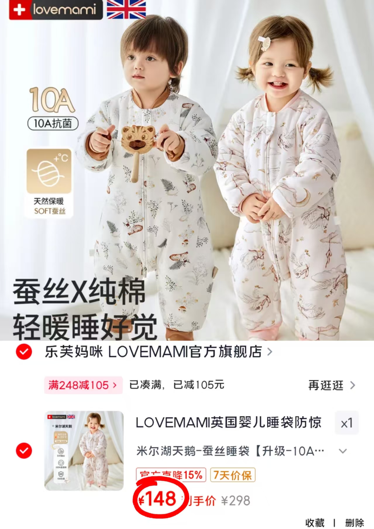 LOVEMAMI蚕丝睡袋 148元 - 86线报 LOVEMAMI蚕丝睡袋 148元 - 86线报