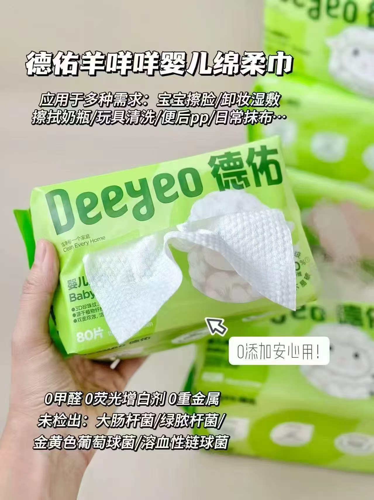 德佑羊咩咩洗脸巾80抽 4.1元 - 86线报