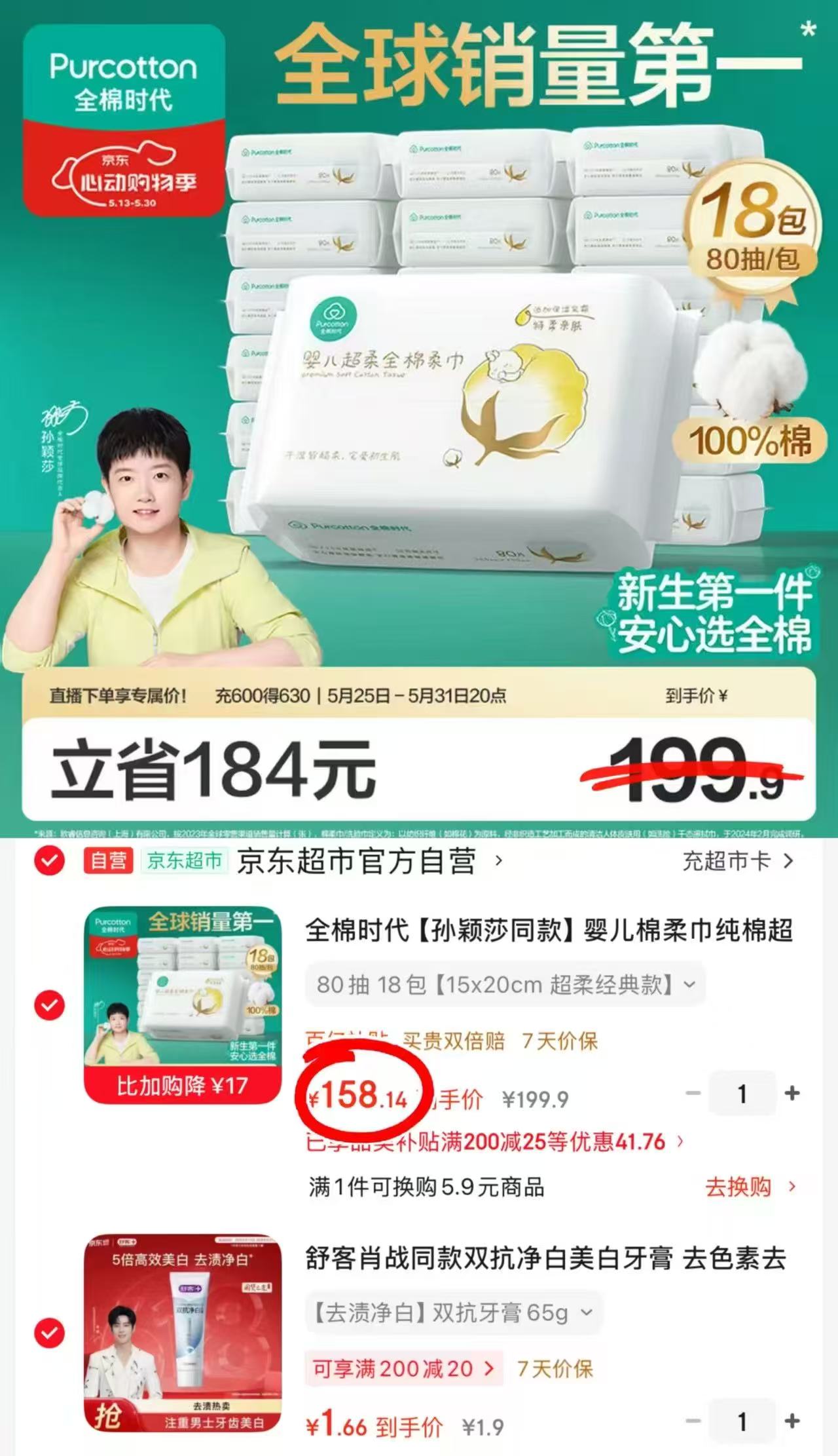 全棉时代超柔棉柔巾80抽/包拍1发18包 158.1元 - 86线报