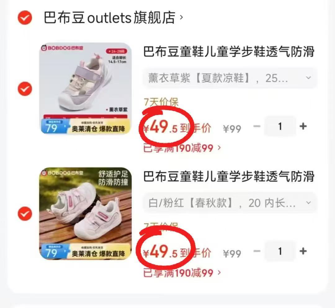 巴布豆童鞋任选两双 99元 - 清风线报