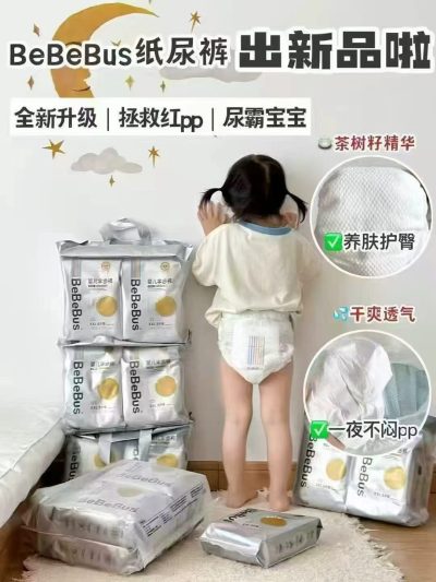 bebebus金标茶树系列纸尿裤 60元,bebebus金标茶树系列拉拉裤 60元 - 86线报 bebebus金标茶树系列纸尿裤 60元,bebebus金标茶树系列拉拉裤 60元 - 86线报