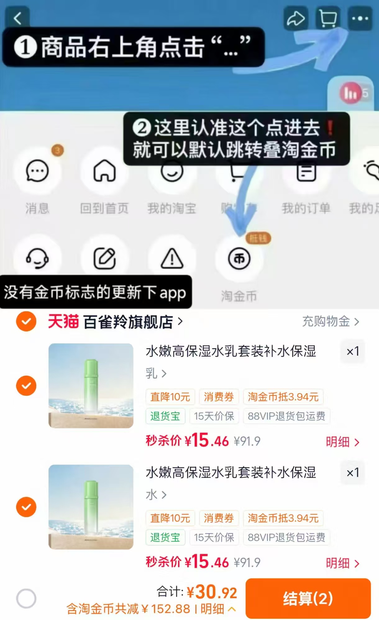 百雀羚水嫩高保湿水乳套装拍2件 30.9元 - 86线报