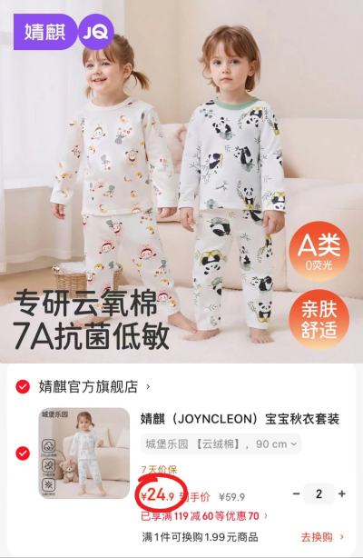 婧麒宝宝纯棉秋衣套装秋衣+秋裤 24.9元 - 86线报