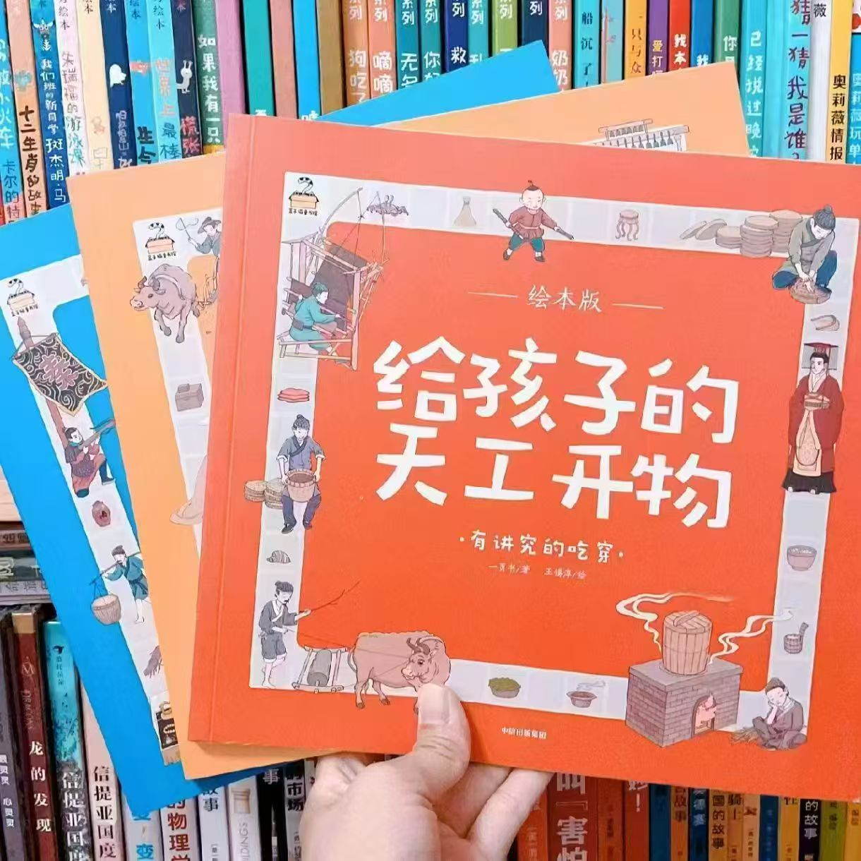 给孩子的天工开物套装共3册 49元 - 86线报