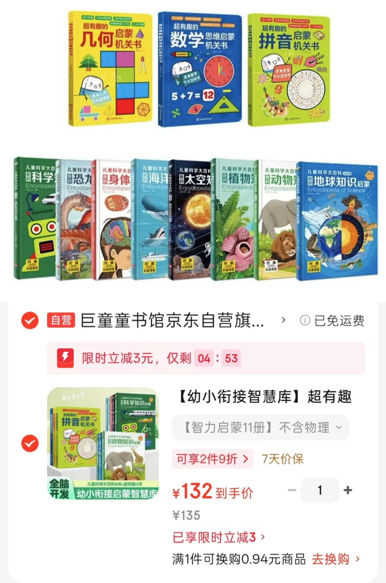幼小衔接智慧库科学大百科8册➕超有趣3册 132元 - 86线报