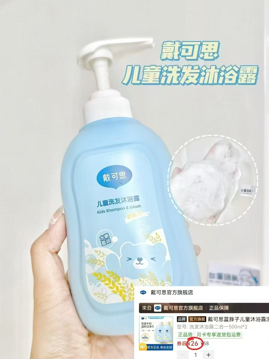 戴可思儿童洗沐二合一500ml/瓶 拍1发2瓶 26元 - 线报酷 戴可思儿童洗沐二合一500ml/瓶 拍1发2瓶 26元 - 线报酷