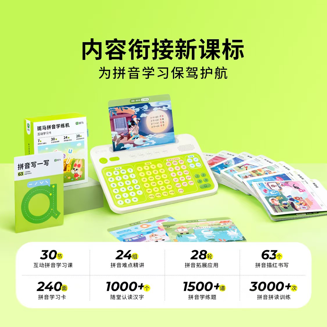 斑马拼音学练机 306元 - 线报酷