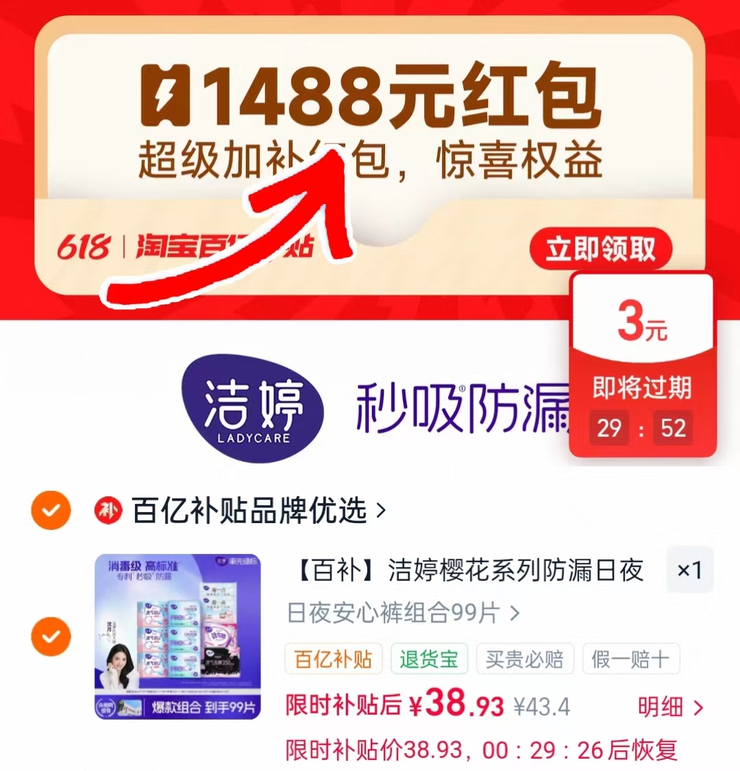 洁婷卫生巾+安睡裤组合拍99片 39.9元 - 86线报