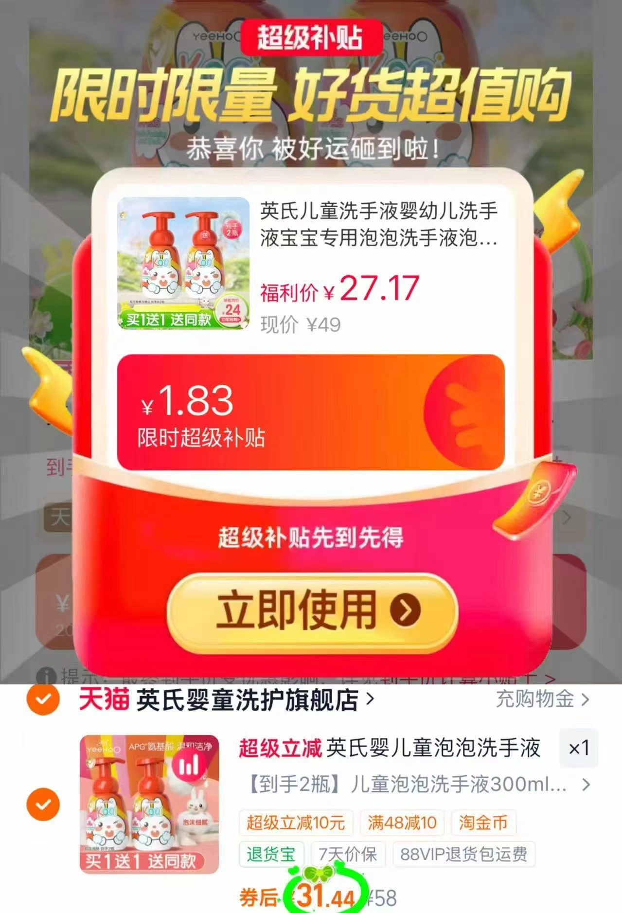 英氏儿童泡泡洗手液300ml 2瓶装 31.4元 - 86线报 英氏儿童泡泡洗手液300ml 2瓶装 31.4元 - 86线报