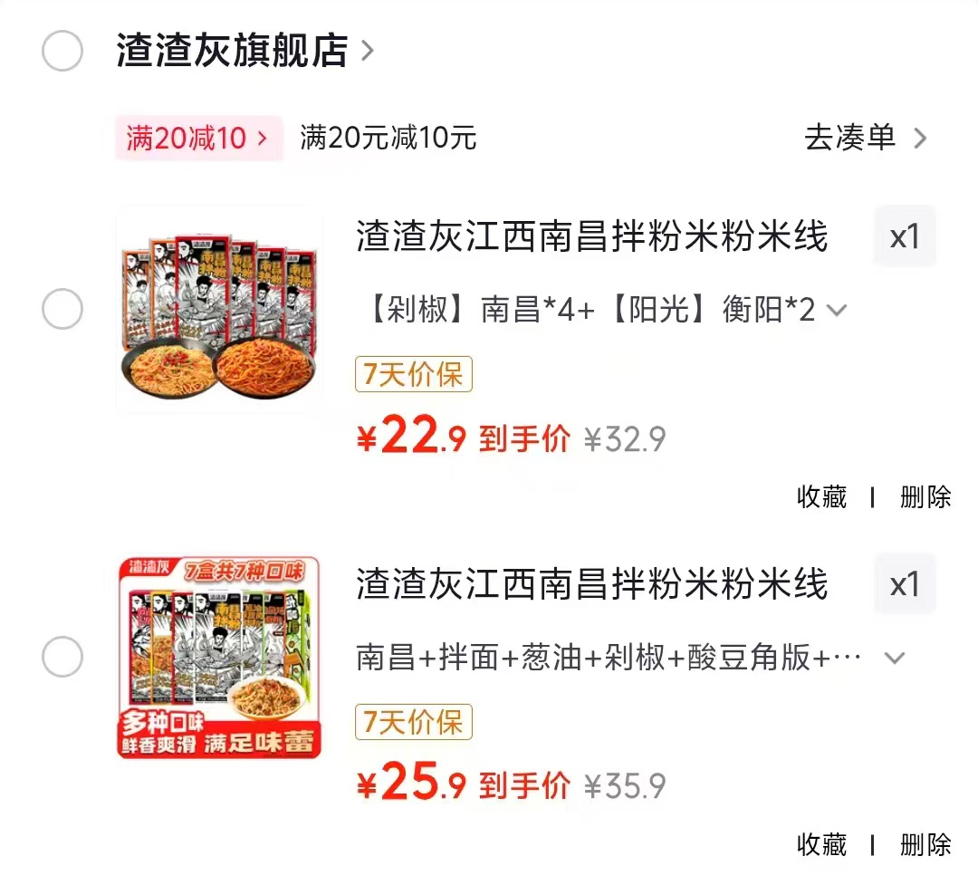 渣渣灰江西南昌拌粉7口味*7盒 25.9元，渣渣灰江西南昌拌粉南昌*4+衡阳*2 22.9元 - 86线报