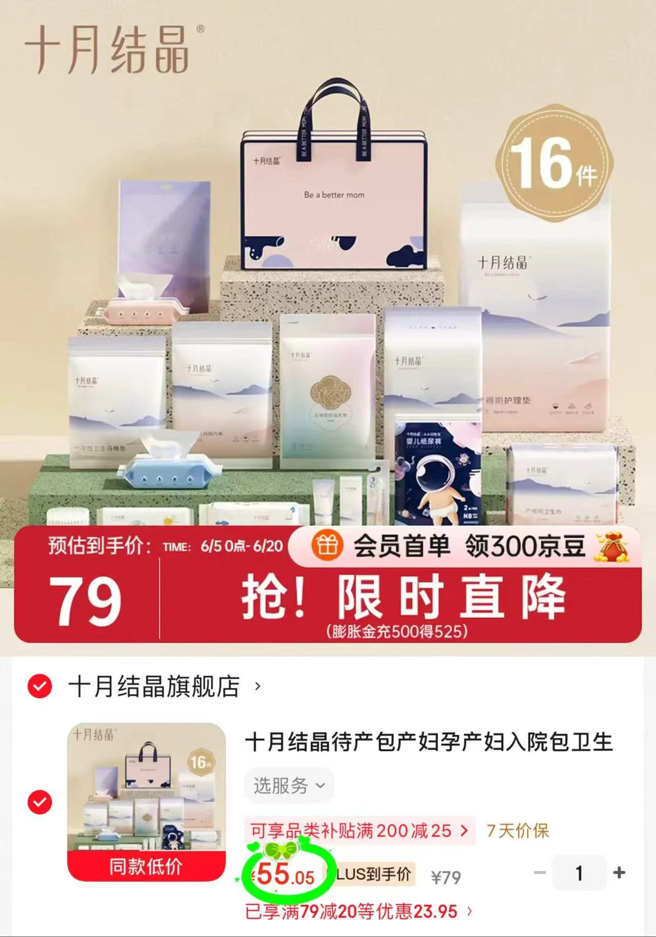 十月结晶待产包16件套 55元 - 86线报 十月结晶待产包16件套 55元 - 86线报