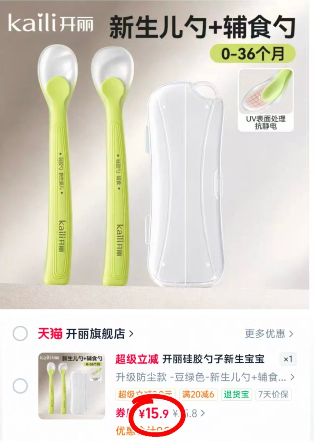 开丽硅胶勺子婴儿辅食专用 15.9元 - 86线报