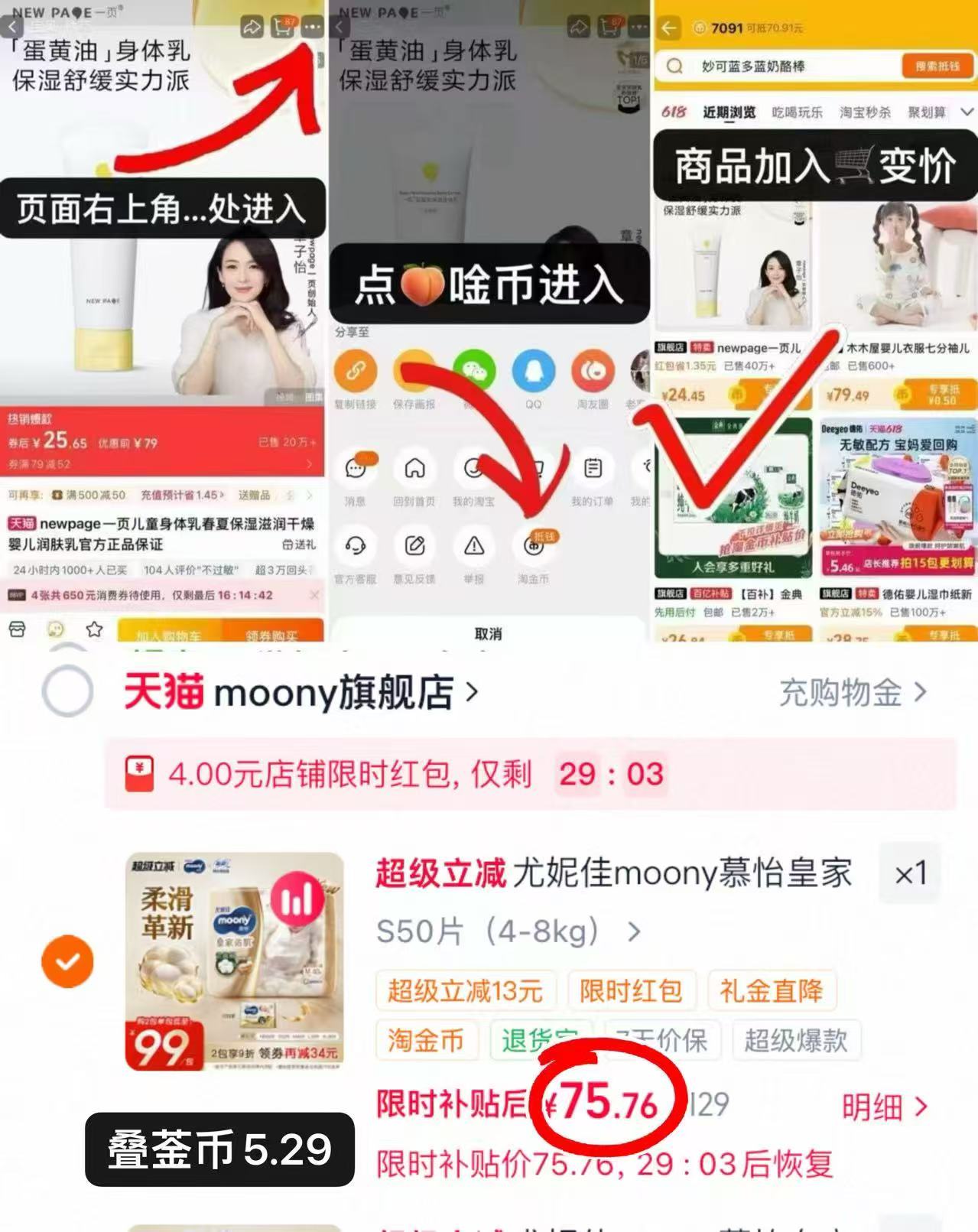 尤妮佳皇家佑肌系列尿不湿 75.7元 - 86线报