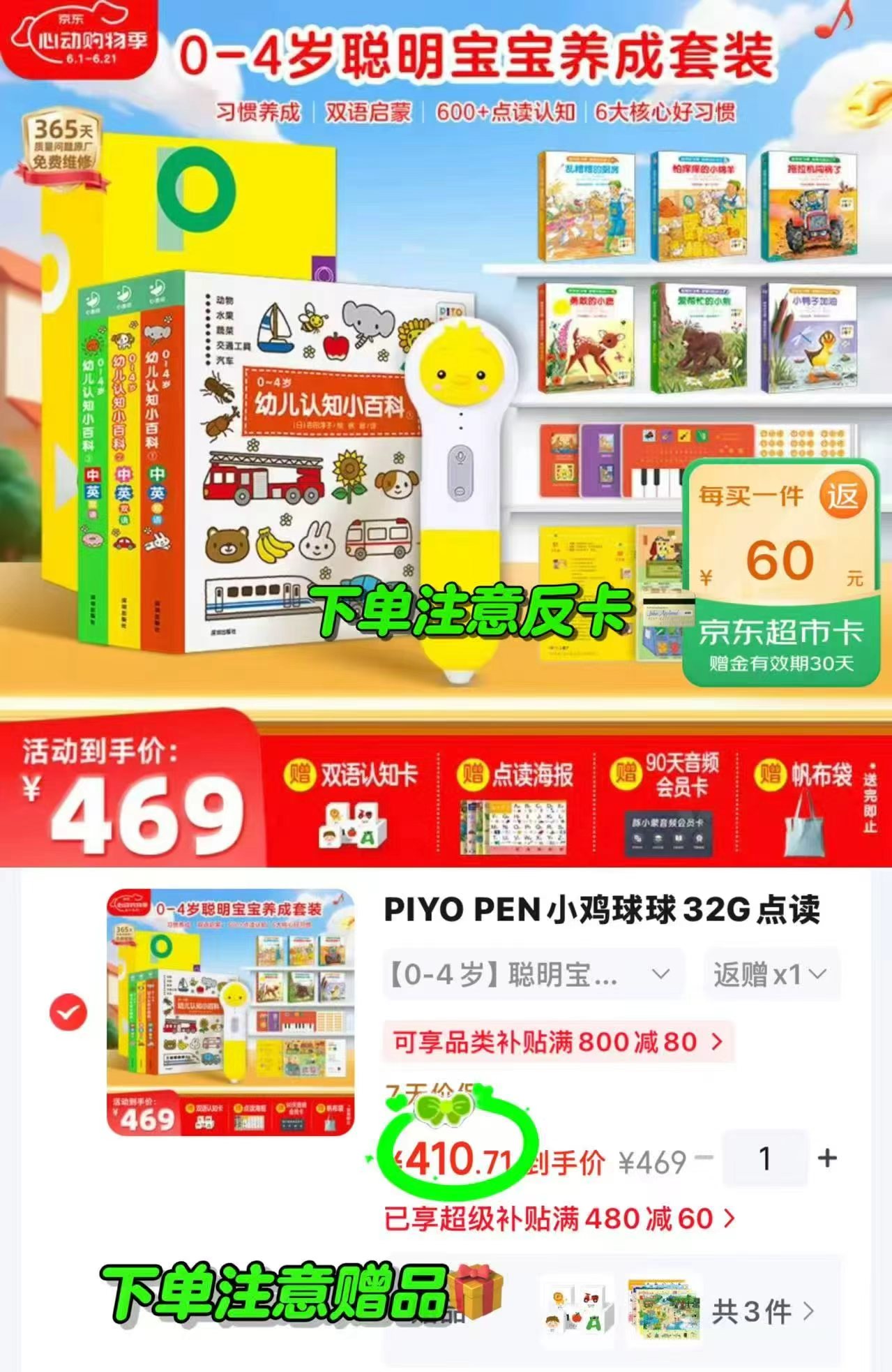 小鸡球球儿童点读笔32G套装 赠认知卡+海报+帆布袋 350.7元 - 86线报 小鸡球球儿童点读笔32G套装 赠认知卡+海报+帆布袋 350.7元 - 86线报