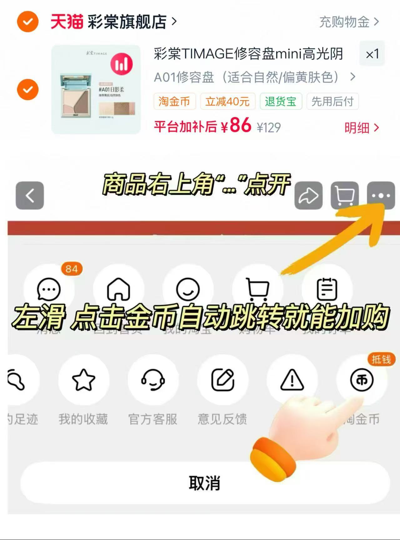 彩棠TIMAGE修容盘mini 86元 - 86线报