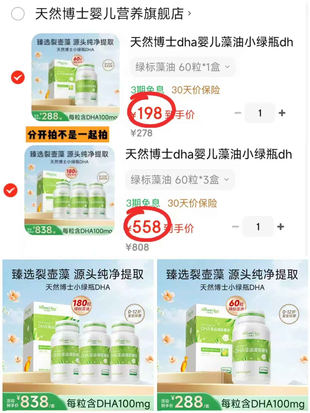 天然博士DHA绿标藻油60粒*1盒 198元，天然博士DHA绿标藻油60粒*3盒 558元 - 86线报