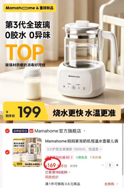 Mamahome全玻璃恒温壶护底全玻璃1300ml 169元 - 86线报